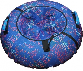 Тюбинг OXFORD 600 с ПРИНТОМ 120см